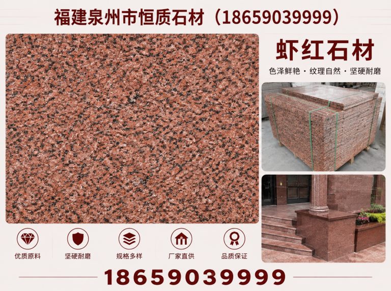 德化县花岗岩石材供应商展示图